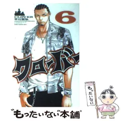 【中古】 クローバー ７/秋田書店/平川哲弘 クローバー 真木対矢原 天童志頂上決戦編(8): AKITA TOP COMICS