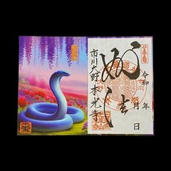 巳年（へび年）御朱印「干支印」③｜Year of the Snake Goshuin 'Zodiac Stamp'｜뱀띠 연도 고슈인 「십이지 도장」