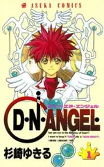D・N・ANGEL Peach 1~13巻セット D・N・ANGEL Peach 13巻セット