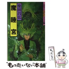 【中古】 柴田昌弘傑作集 ２/朝日ソノラマ/柴田昌弘 Amazon.co.jp: フェザータッチ・オペレーション (ソノラマ