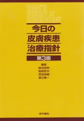裁断済み】今日の整形外科治療指針 = Today's Therapy in O 今日の整形外科