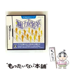 【中古】 ビズ能力DSシリーズ 魅力改革 [DS] / コクヨ