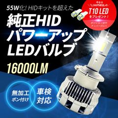 ☆HIDより明るい LEDヘッドライト D2S D2R LED化 パワーアップ 最強