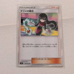 ナツメの暗示 SR SM9 タッグボルト 109/095 - メルカリ