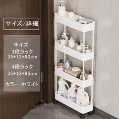 【スリムで省スペース♪】「6ヶ月延長保証」隙間収納ワゴン 4段 キャスター付き キッチン・洗面所に  小物・調味料もすっきり整理！