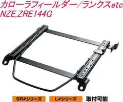 JURAN レーシングスライドレール SRタイプ底止め式ボトムフィット カローラフィールダー/ランクスetc 右席用【SR-T433】のサムネイル