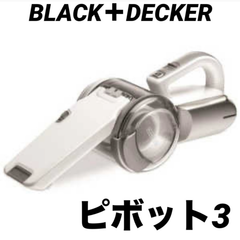 リチウム ピボット3 コードレスクリーナー ゴールド BDH1020CAC アクセサリーセット ハンディクリーナー