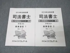 2025年最新】司法書士 クレアールの人気アイテム - メルカリ