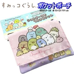 ポケットポーチ すみっコぐらし 393606 ピンク マルチポケット おでかけポケット 移動ポケット