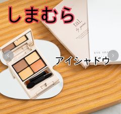 【新品未開封品】しまむら アイシャドウパレット 親しみ