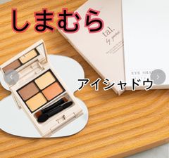 しまむら アイ 販売 シャドウ