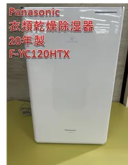 Panasonic 衣類乾燥除湿機　F-YC120HTX 2020年製部屋干し Panasonic 衣類乾燥除湿機 F-YC120HTX 2020年製部屋干し F