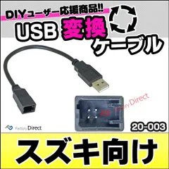 2024年最新】スズキ usbケーブルの人気アイテム - メルカリ