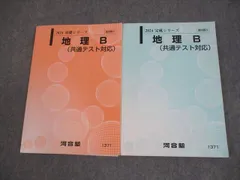 2026年最新】河合塾 テキスト 2024の人気アイテム - メルカリ
