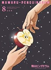 [중고] [매우 좋음] 링 핑 드럼 8 (기간 한정판) [Blu-ray] g6bh9ry