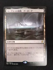 MTG ヨーグモスの墳墓、アーボーグ FtV foil 英語2枚まとめ売り MTG