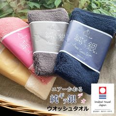 エアーかおる 純ギラ銀DEO ウオッシュタオル 消臭 防臭 抗菌