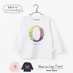 【長袖Tシャツ】名入れ キッズ ベビー  イニシャル カラー 80 90 100 110 130 150 名前入り 出産祝い ギフト 誕生日 男の子 女の子 バースデー 赤ちゃん服 子供服 ネーム おしゃれ かわいい 人気 おそろい 双子 兄弟 姉妹 スポーツ