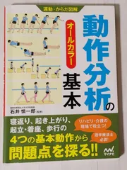 2025年最新】動作分析の基本の人気アイテム - メルカリ