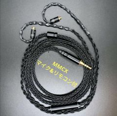 【コスパ最高】MMCXアップグレード ケーブル 8コア オーディオ ケーブル