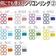 シリコン リング 【6個入り】 アンブレラマーカー 指輪 傘 ペットボトル 目印 マーカー 滑り止め ゴム 持ち手 カバー テープ 盗難防止 シリコンリング カラーマーク ②