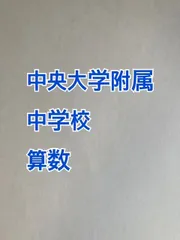 2025年最新】学校別模擬テストの人気アイテム - メルカリ