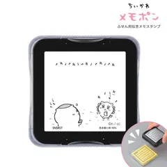 【残り僅か！】sun-star サンスター文具 ちいかわ ふせん用伝言メモスタンプ メモポン くりまんじゅう&シーサー