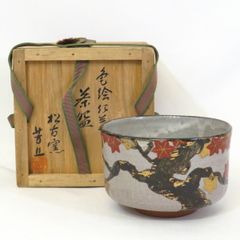 安い昭和2年 高麗茶碗の通販商品を比較 | ショッピング情報のオークファン