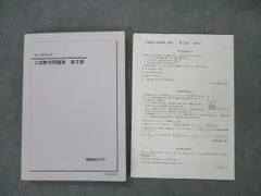 2025年最新】鉄緑会 高2 数学 問題集 解説の人気アイテム - メルカリ