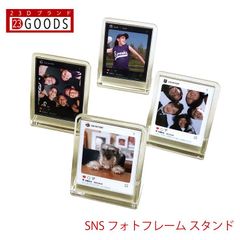 【 SNSで大人気 フォトスタンド 】インスタグラム SNS風 写真立て アクリル 名入れ 卒団 卒業 記念品 写真 オリジナル Instagram インスタ映え ハッシュタグ ペット 贈り物 結婚式 インスタ ユニフォーム キーホルダー インスタ風