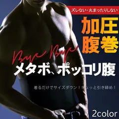加圧腹巻き 着圧インナー 未使用 メンズ ウエストサポーター 腹筋 腹巻 ズレにくい ダイエット メタボ腹 下腹 筋トレ 機能性インナー コンプレッション 下着 補正下着 お腹カバー サポーター エクササイズ 猫背矯正 hszz08のサムネイル