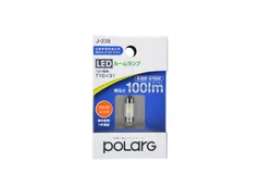 2024年最新】polarg led t10の人気アイテム - メルカリ