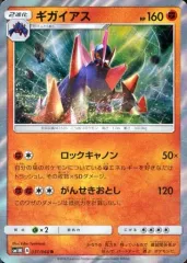 【送料無料・匿名配送】ダンゴロ　ガントル　ギガイアス　ar PSA10 3連番 送料無料・匿名配送】ダンゴロ ガントル ギガイアス ar PSA10 3