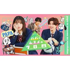 未開封] なにわ男子 長尾謙杜 Blu-ray パパとムスメの7日間(2022