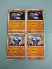 ポケモンカード  ポケカ  モグリュー  4枚  S-11