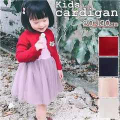 ☆ 120cm ☆ カーディガン lycard89 カーディガン ショート 女の子 ニット ニットセーター ニットカーディガン 長袖 ジャケット セーター 春 子ども こども 子供 ワンボタン ベビー 子供服 子供用 キッズ ガールズ かわいい