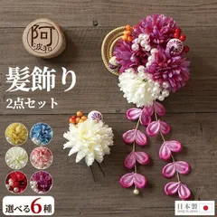 髪飾り 成人式 卒業式 2点セット 振袖 袴 花 大 ミニ uピン コーム タッセル ピンポンマム 赤 白 紫 黄色 選べる6タイプ 日本製 ケース付 wkx1020