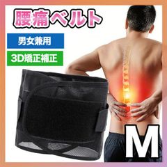 腰痛ベルト 腰ベルト 骨盤 腰痛 サポートベルト コルセット サポーター Mのサムネイル