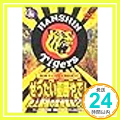 阪神タイガース DVD バラ売り 阪神タイガース DVD 2022の通販 by 鎌ヶ谷大仏's shop｜ラクマ