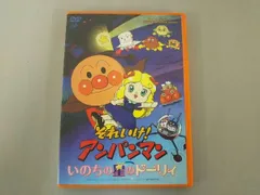 アンパンマン いのち の オファー 星 の ドーリィ dvd