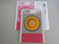 塾専用 高校新演習 ベーシック 古典 011m5B