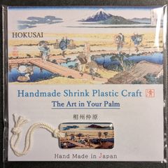 【ハンドメイド】北斎　富嶽三十六景 No.44「相州仲原」 チャーム•ストラップ