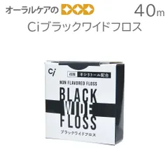 Ciブラックワイドフロス 40m