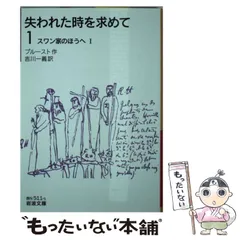 2025年最新】失われた時を求めて岩波文庫の人気アイテム - メルカリ 2025年最新】失われた時を求めて岩波文庫の人気アイテム - メルカリ