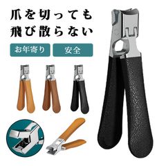 爪切り つめきり 爪 つめ 未使用  切り 飛び散り防止 飛びち防止 飛散防止 爪が飛ばない 飛び散らない  足用 高齢者 女性用 足の爪切unique256