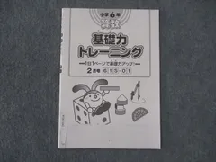 2025年最新】サピックス 基礎力トレーニング 6年の人気アイテム