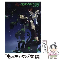 2025年最新】ペルソナ2 罰 -の人気アイテム - メルカリ
