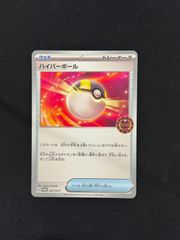 【ポケカ】ハイパーボール　オーガナイザープロモ