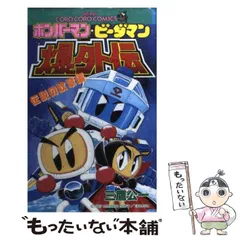 2025年最新】ビーダマン 漫画の人気アイテム - メルカリ