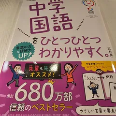 中学国語をひとつひとつわかりやすく。